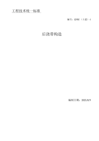 后浇带技术标准