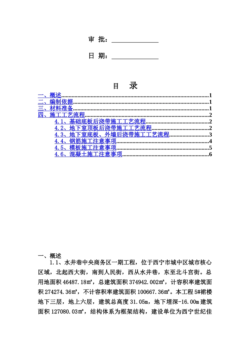 后浇带施工方案---副本_第3页
