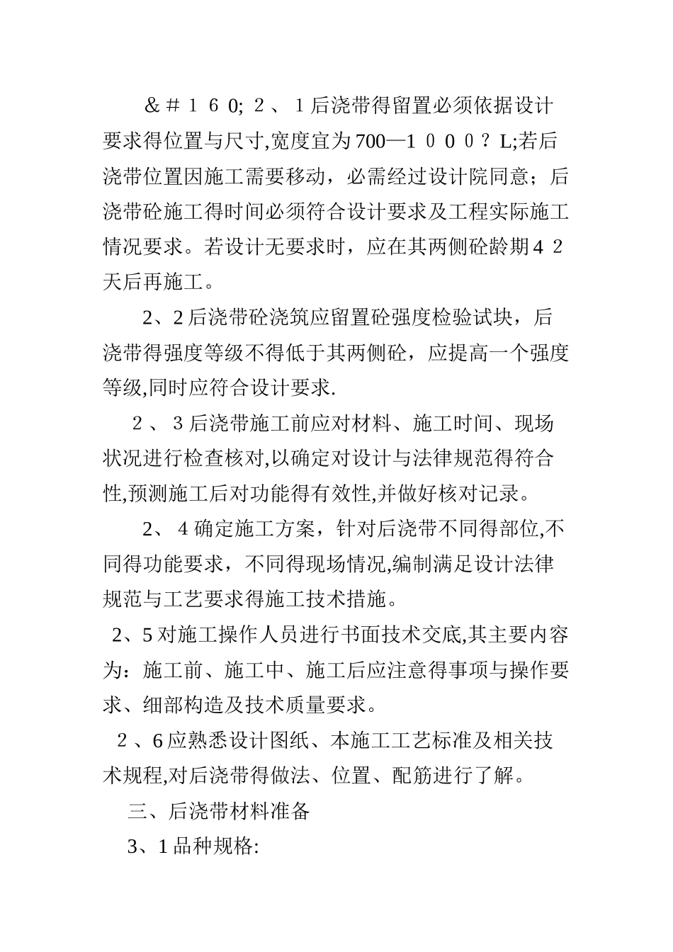 后浇带施工质量控制措施_第2页