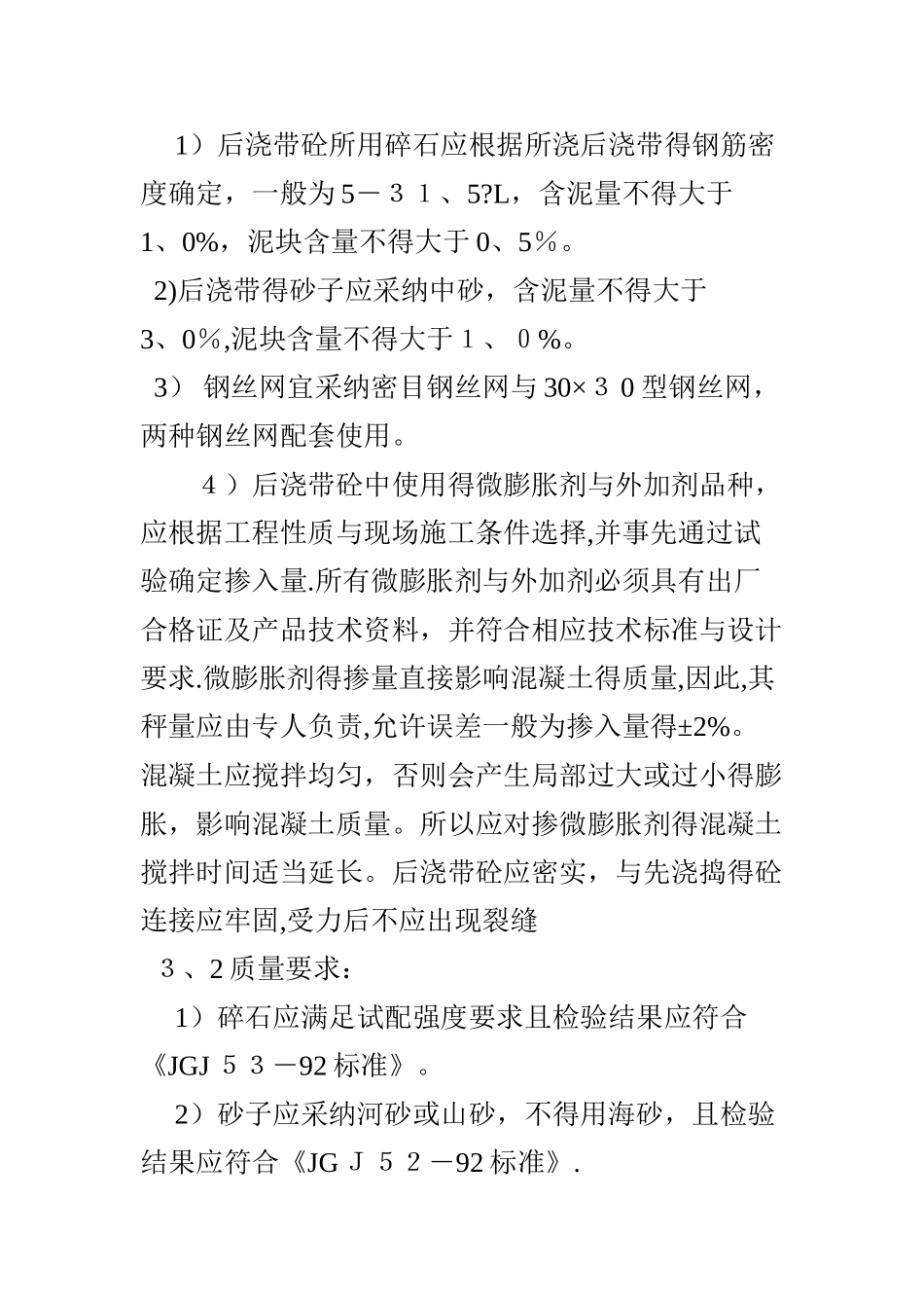后浇带施工质量控制措施_第3页
