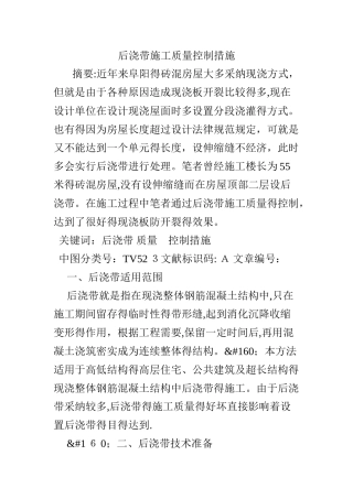 后浇带施工质量控制措施
