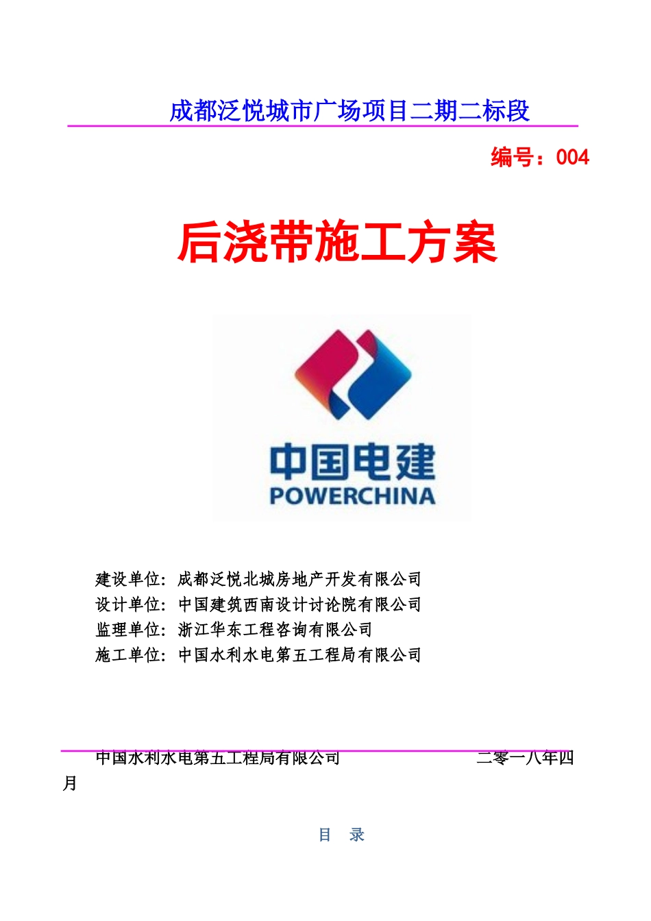 后浇带施工方案_第2页