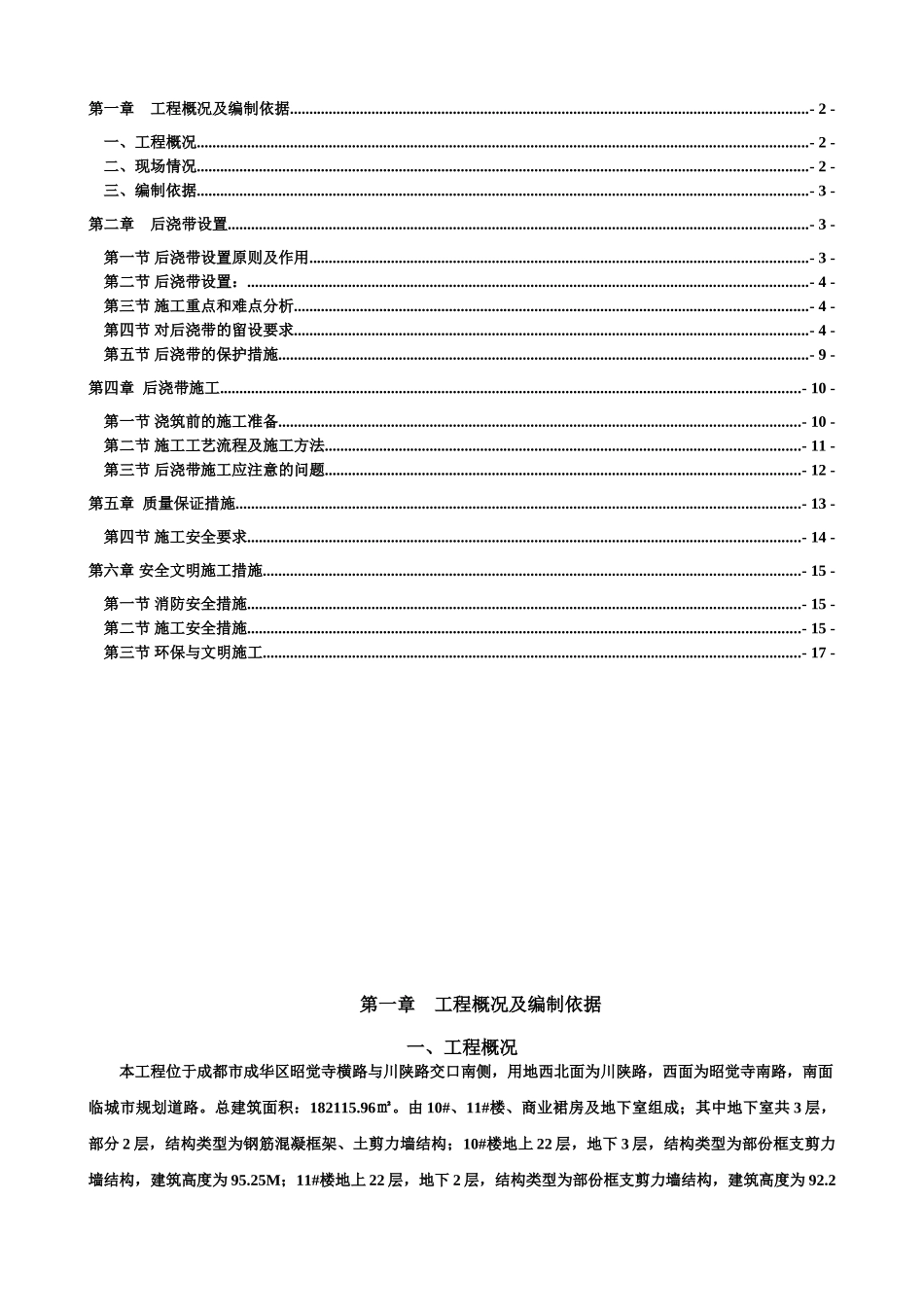 后浇带施工方案_第3页