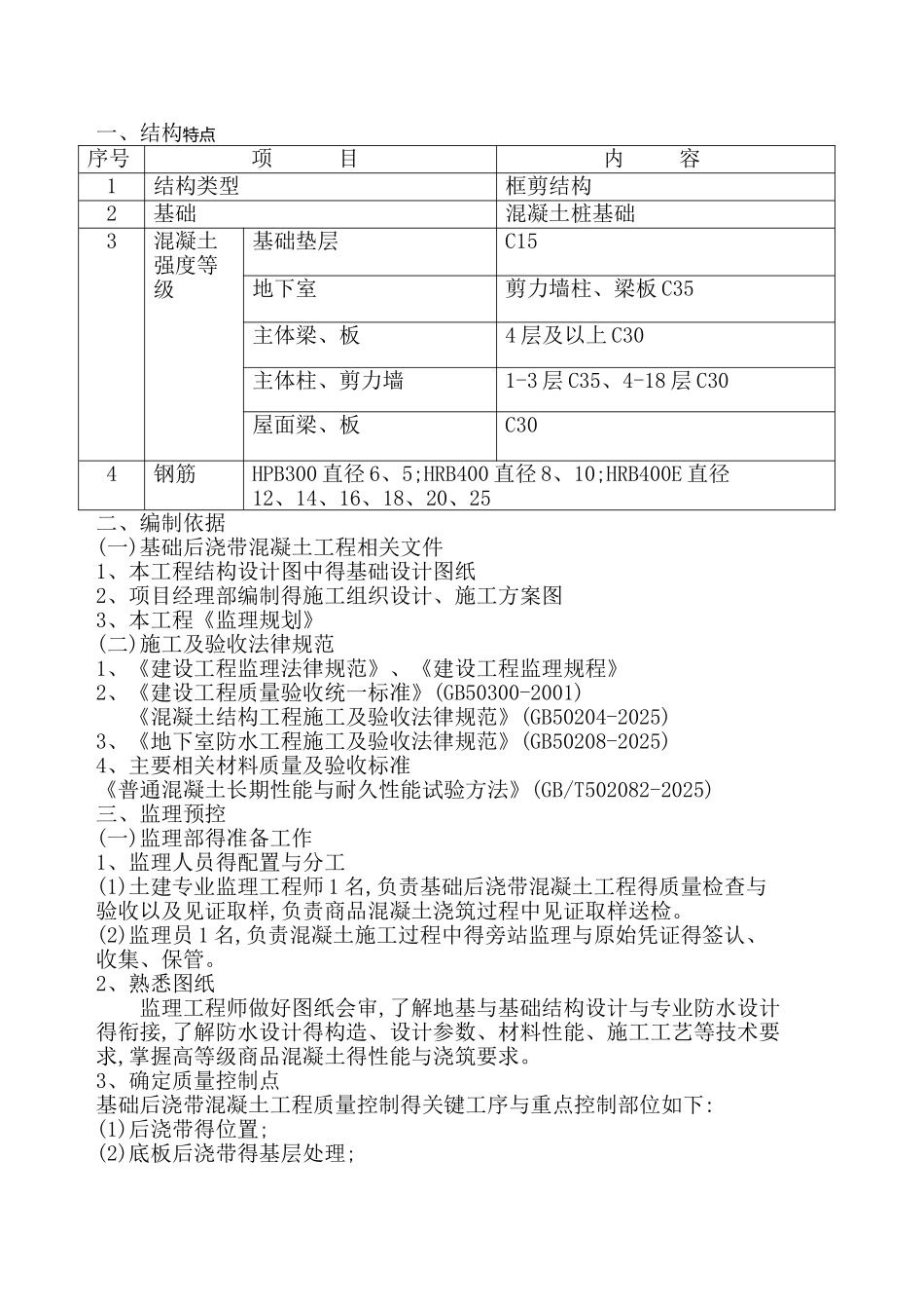 后浇带监理细则_第2页