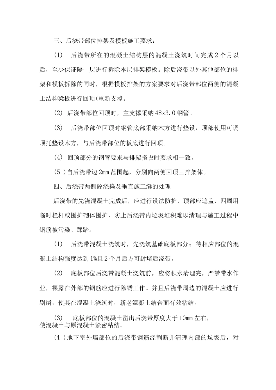 后浇带砼工程施工专项方案_第2页