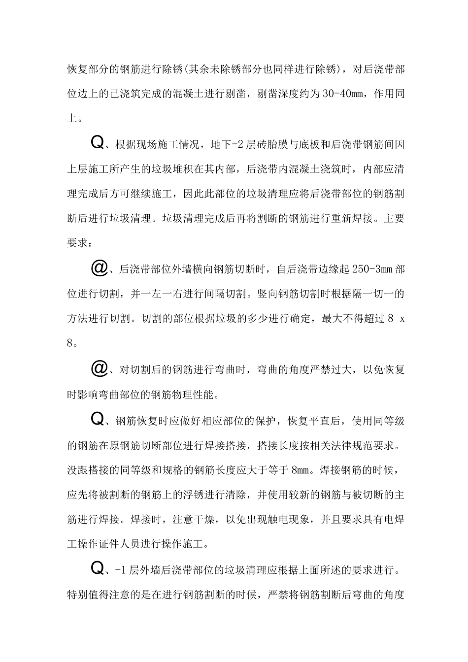 后浇带砼工程施工专项方案_第3页