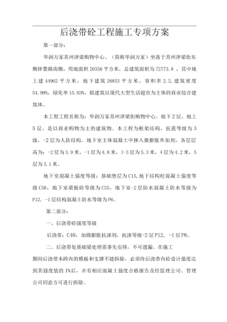 后浇带砼工程施工专项方案