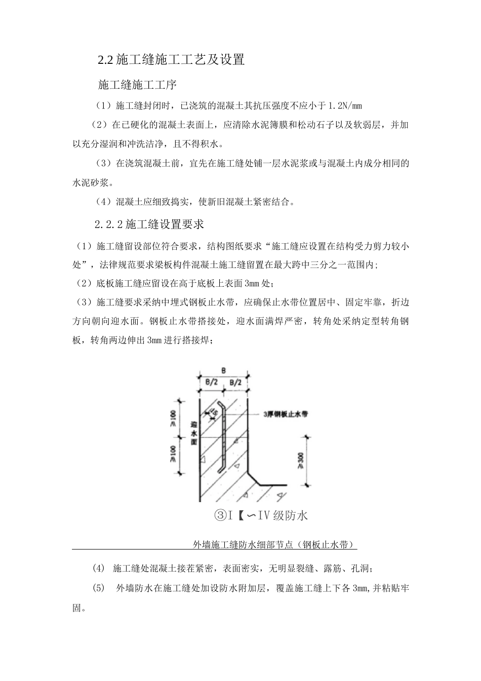 后浇带施工缝专项施工方案_第2页