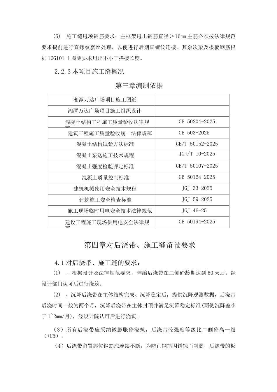 后浇带施工缝专项施工方案_第3页