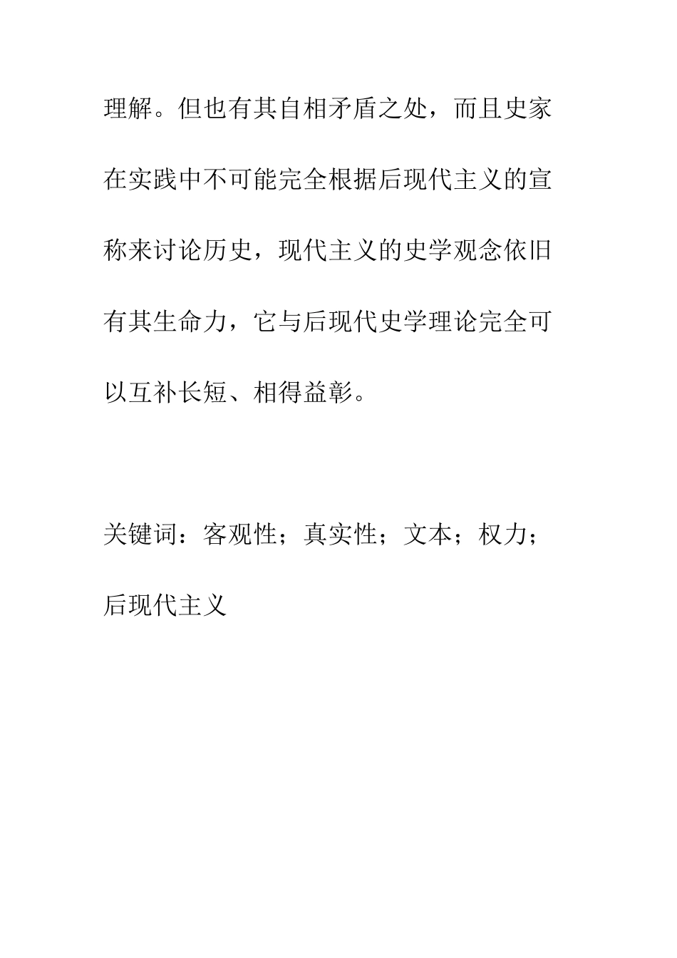 后现代史学理论述评_第2页