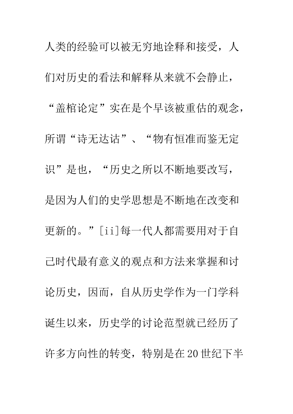 后现代史学理论述评_第3页