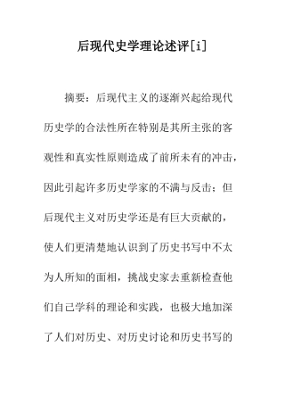 后现代史学理论述评