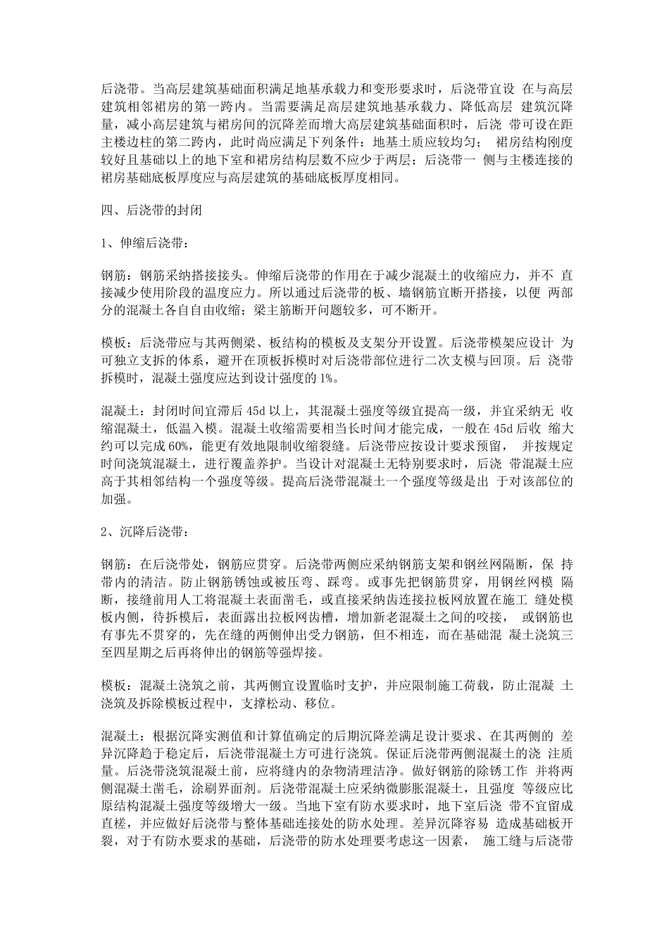 后浇带的一些规范要求_第2页