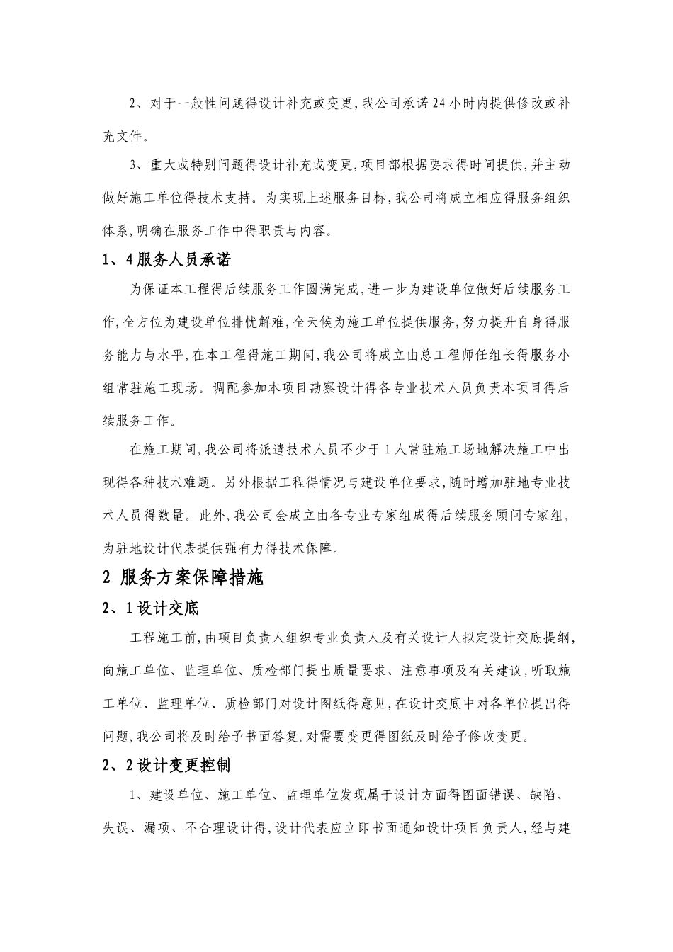 后续服务承诺及保证措施_第3页