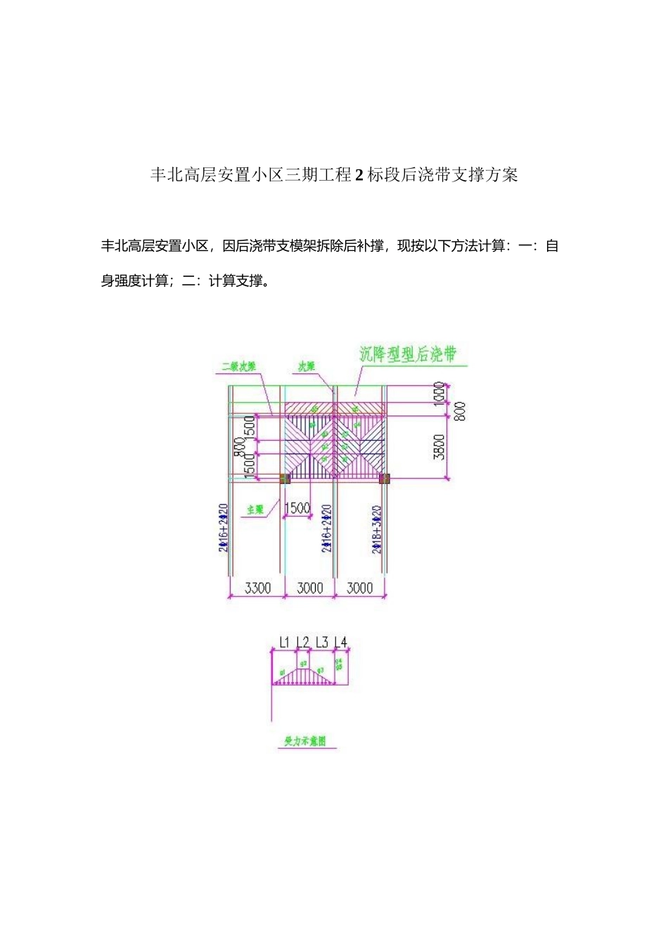 后浇带补撑计算_第2页