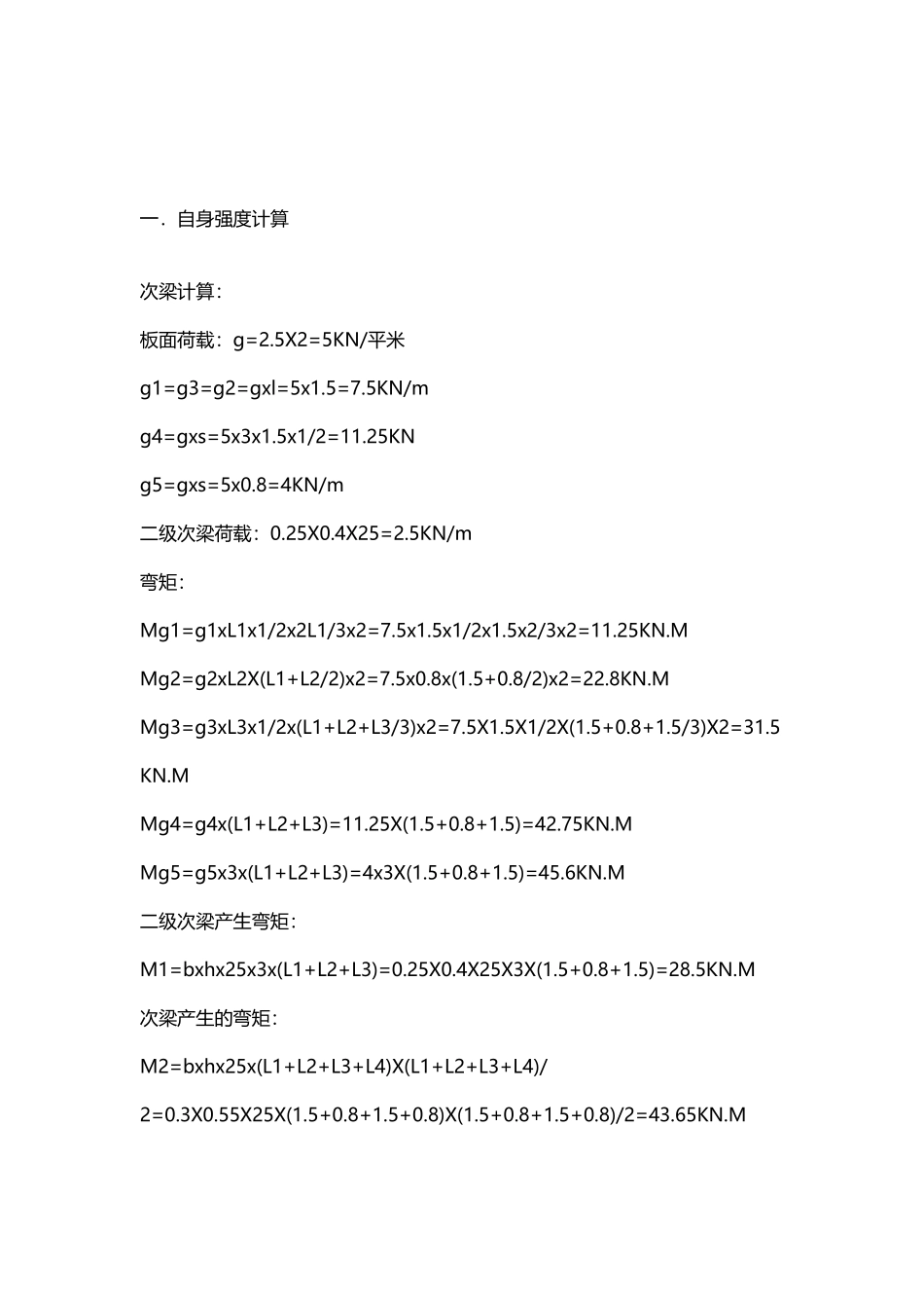 后浇带补撑计算_第3页