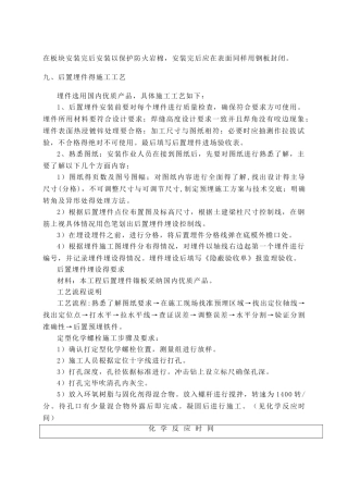 后置埋件的施工工艺