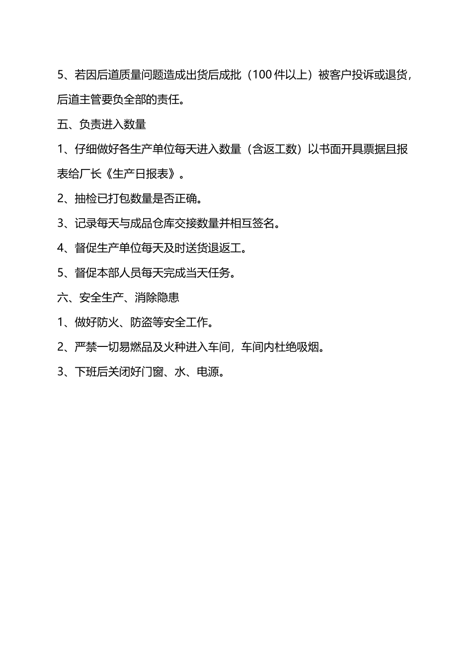 后道主管职责_第3页