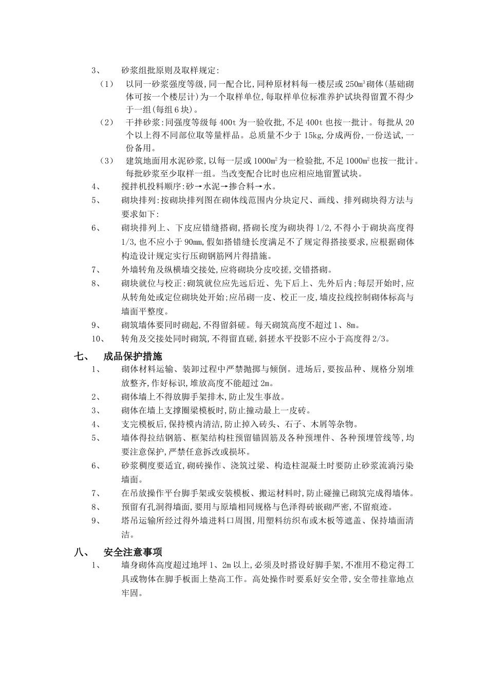 后砌墙技术交底_第2页