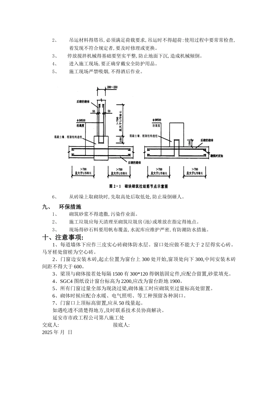 后砌墙技术交底_第3页
