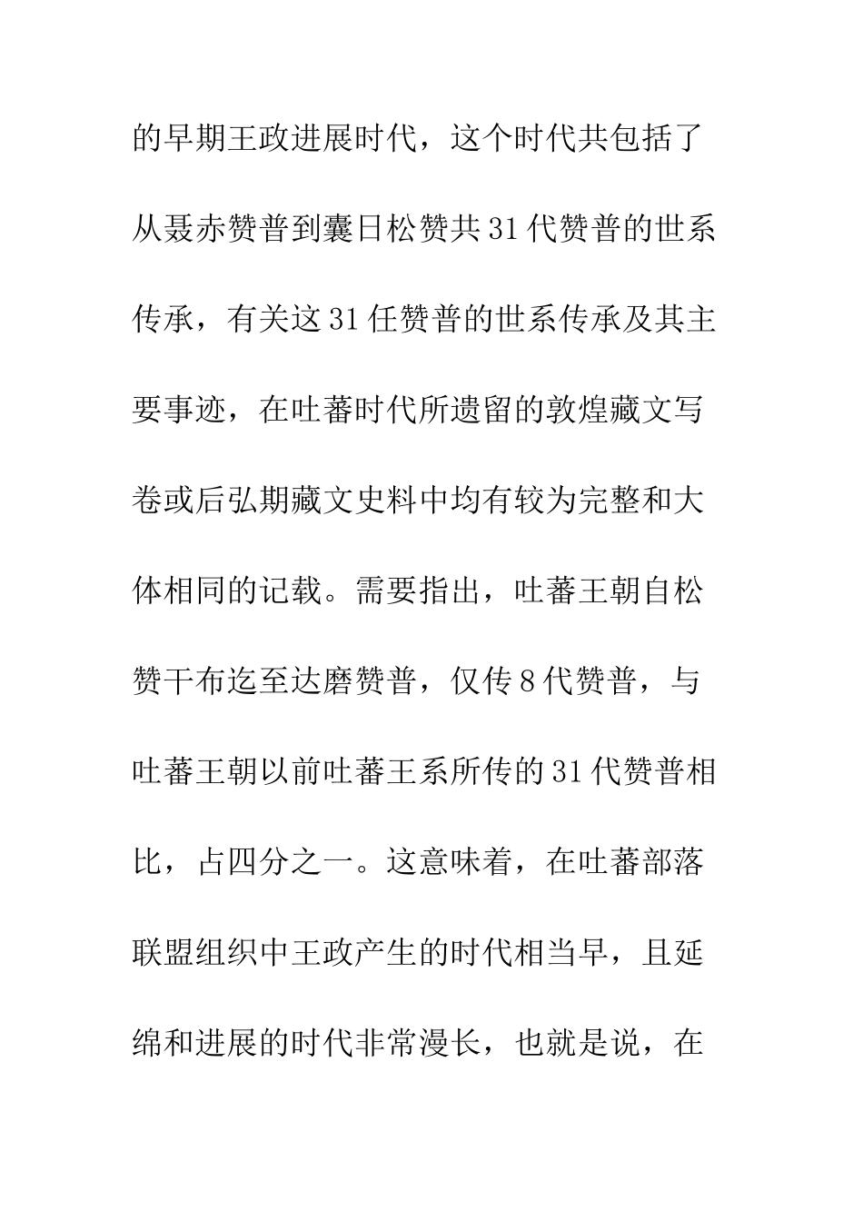 吐蕃王朝以前雅隆吐蕃部落的经济变迁及其与政权发展的关系_第3页