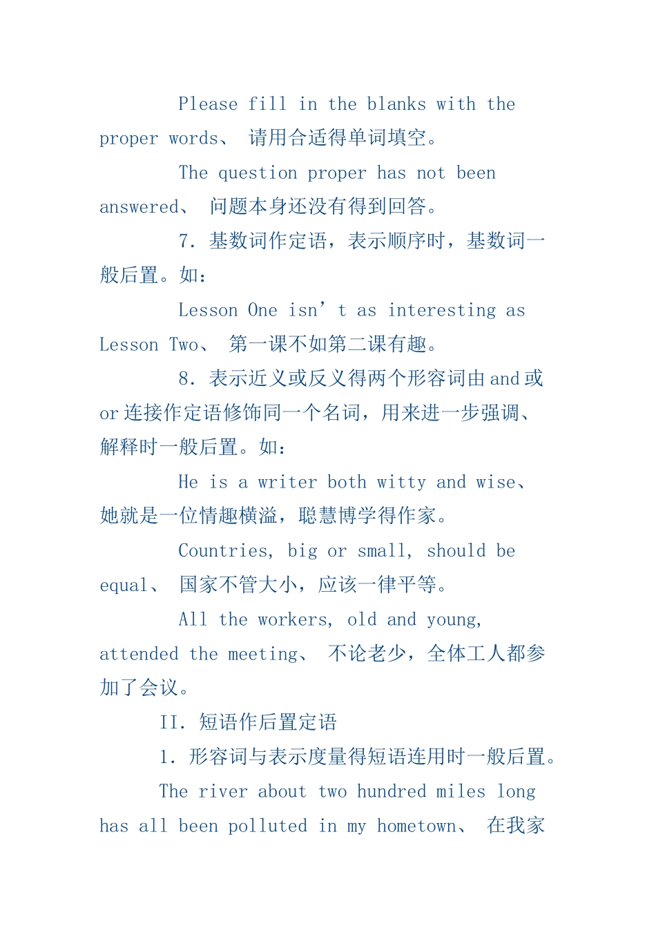 后置定语的用法_第3页
