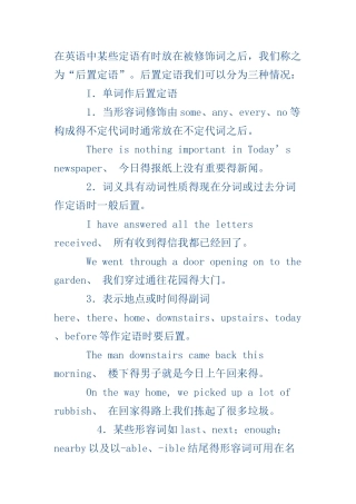 后置定语的用法