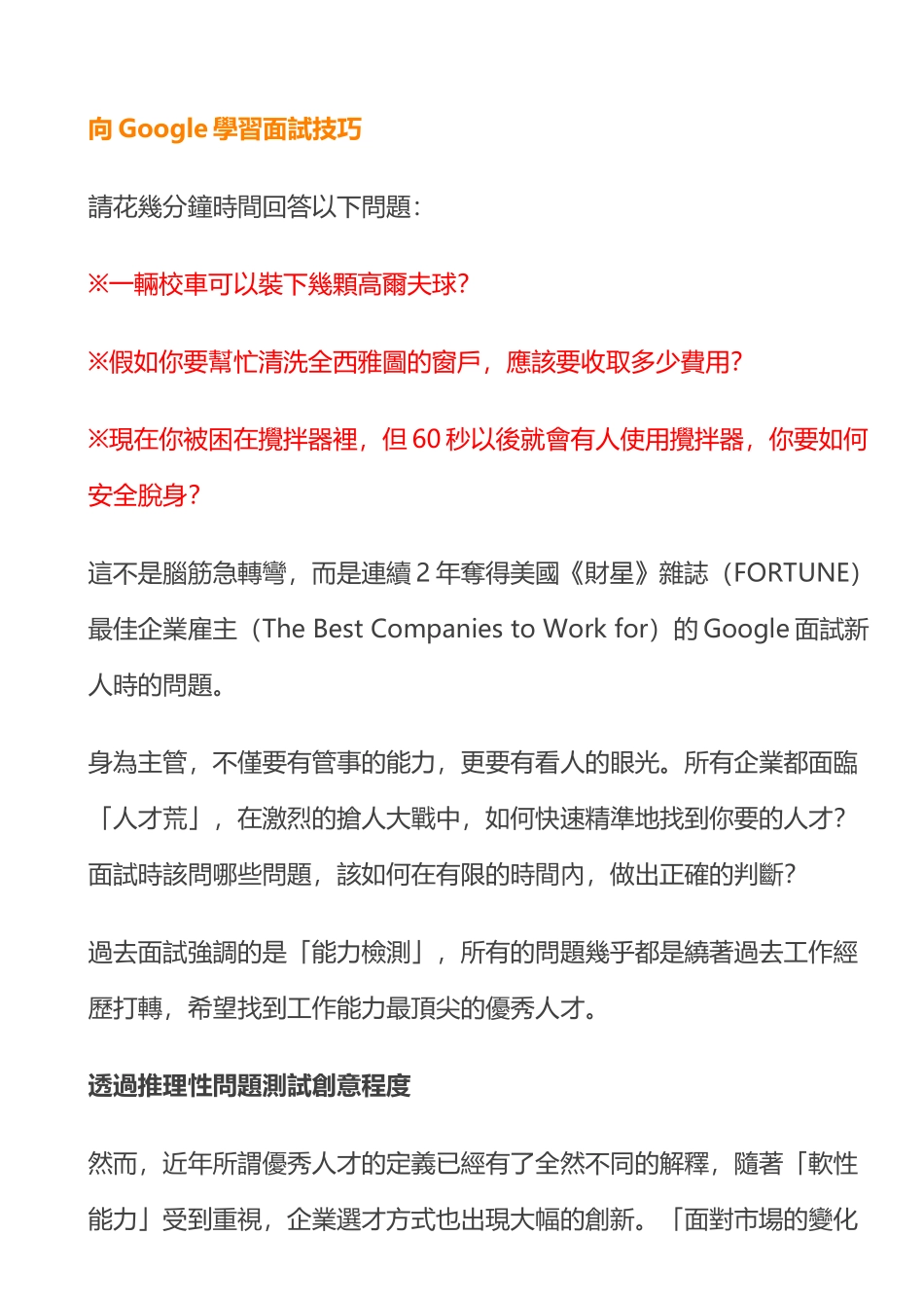 向Google学习面试技巧_第2页