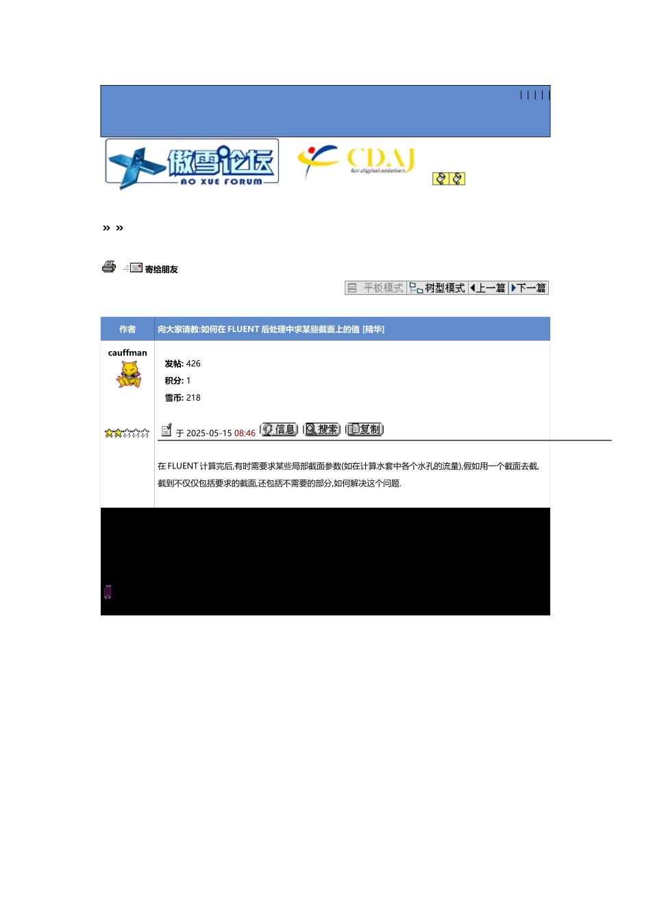 向大家请教如何在FLUENT后处理中求某些截面上的值_第2页