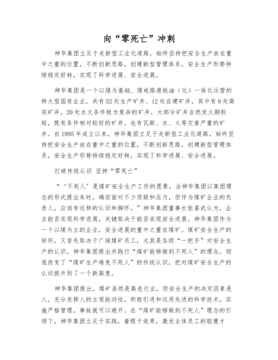 向“零死亡”冲刺_第1页