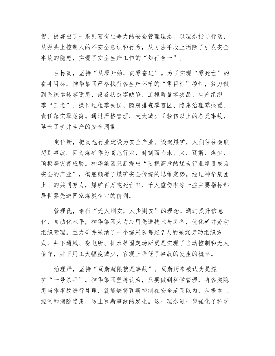 向“零死亡”冲刺_第2页