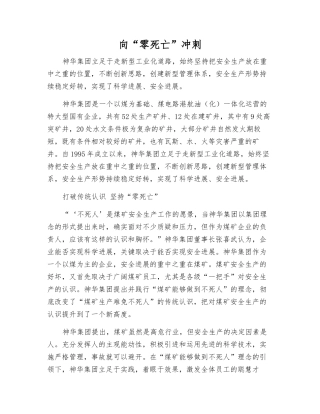 向“零死亡”冲刺