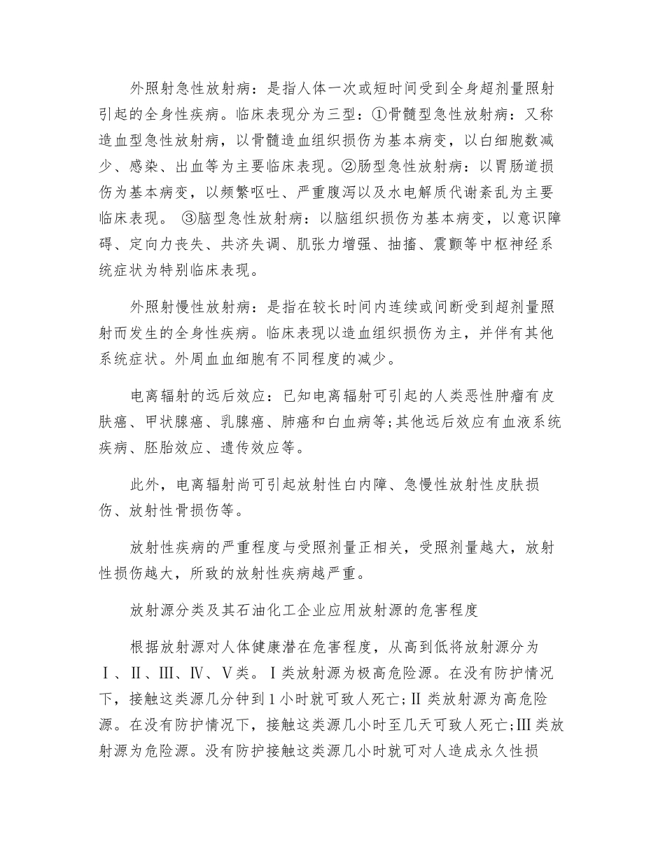 向电离辐射危害说不_第2页