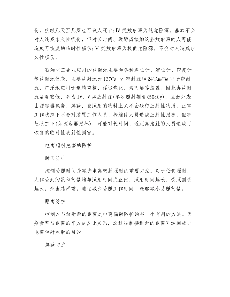 向电离辐射危害说不_第3页