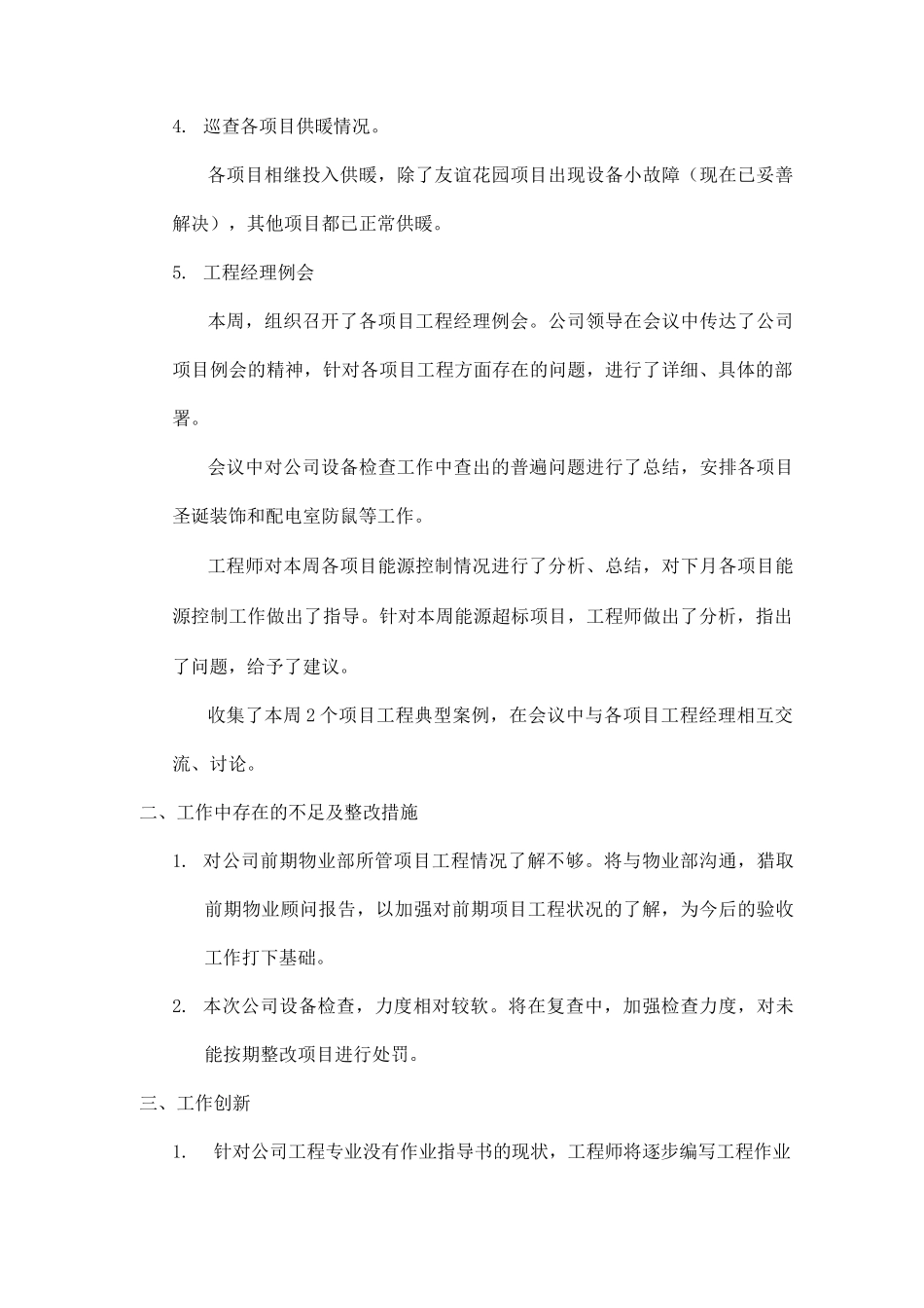 向领导汇报工作范文周工作总结_第2页