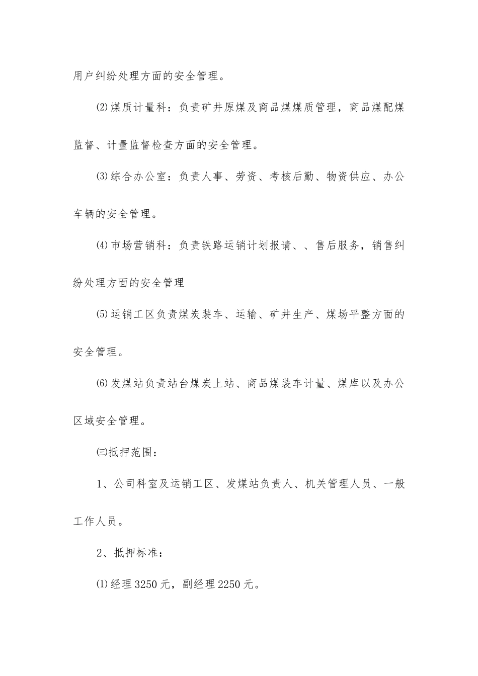 吕梁山煤电安全绩效考核制度_第2页