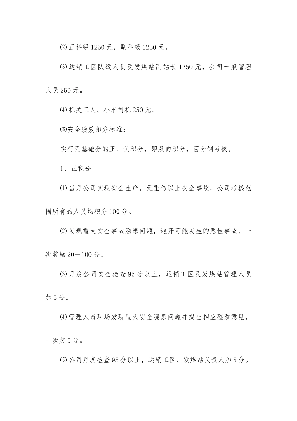吕梁山煤电安全绩效考核制度_第3页