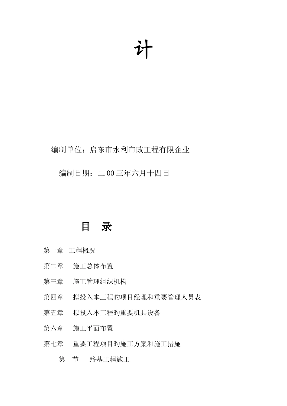 吕四中心渔港码头区道路施工组织设计_第2页