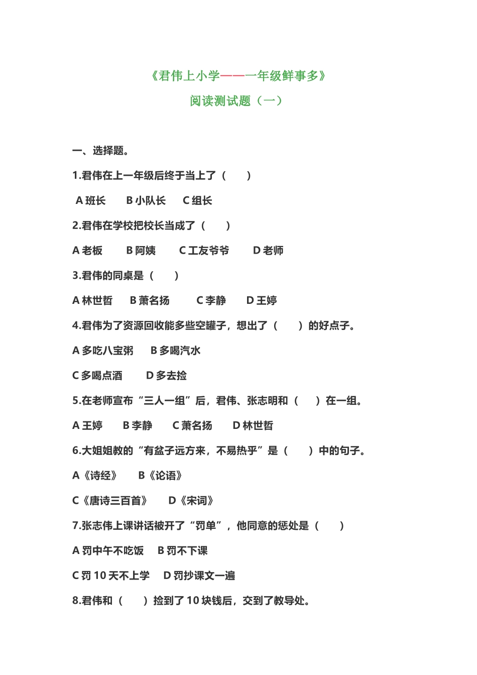 君伟上小学试题及答案_第2页