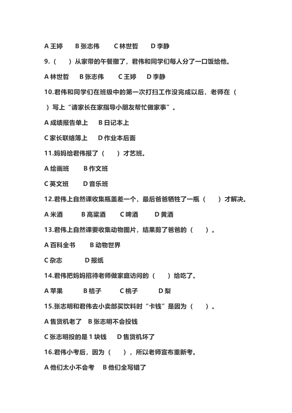 君伟上小学试题及答案_第3页