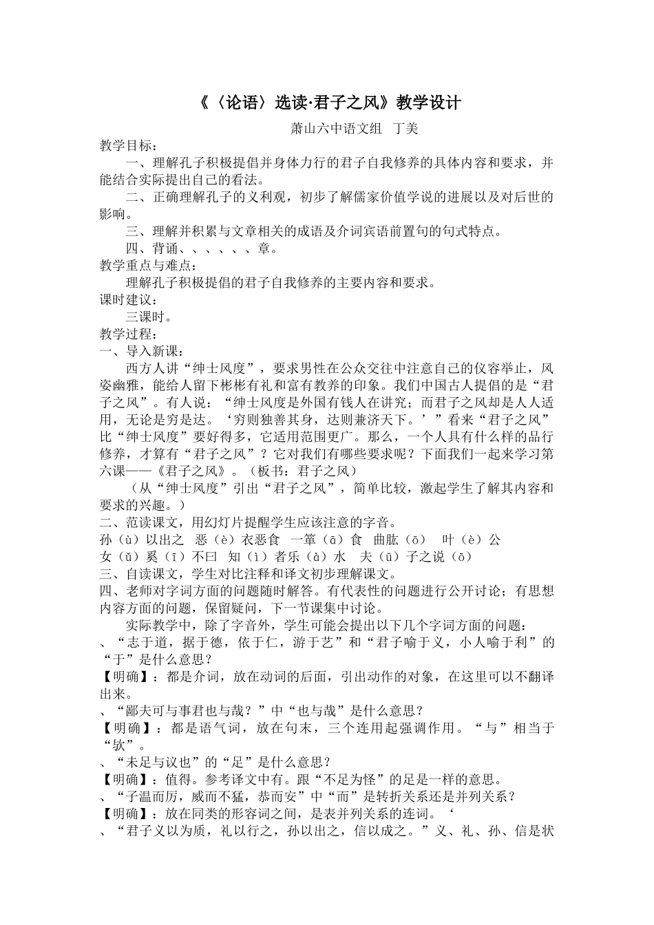 君子之风教案1-苏教版_第1页