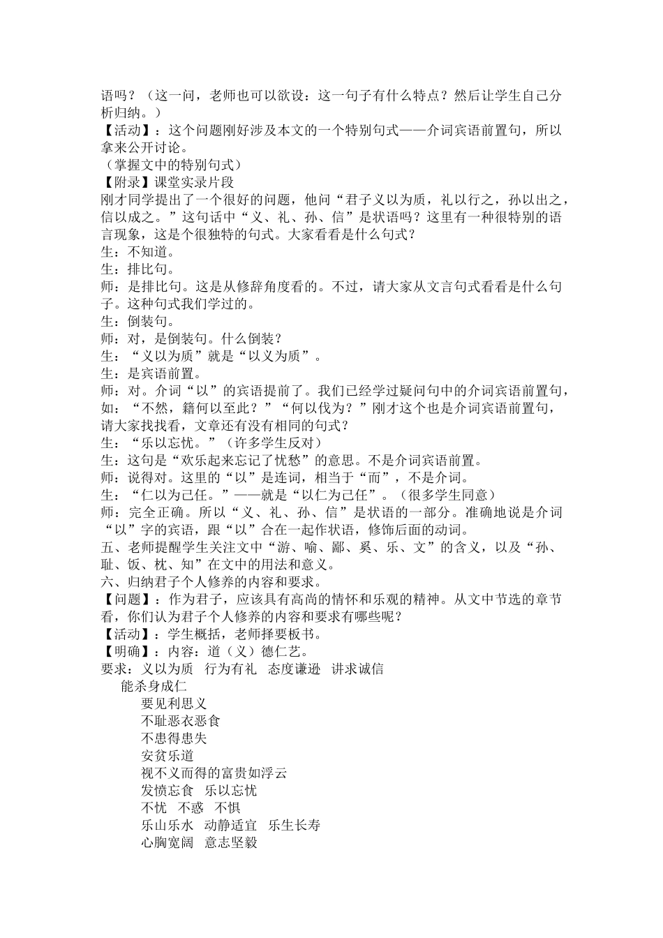 君子之风教案1-苏教版_第2页