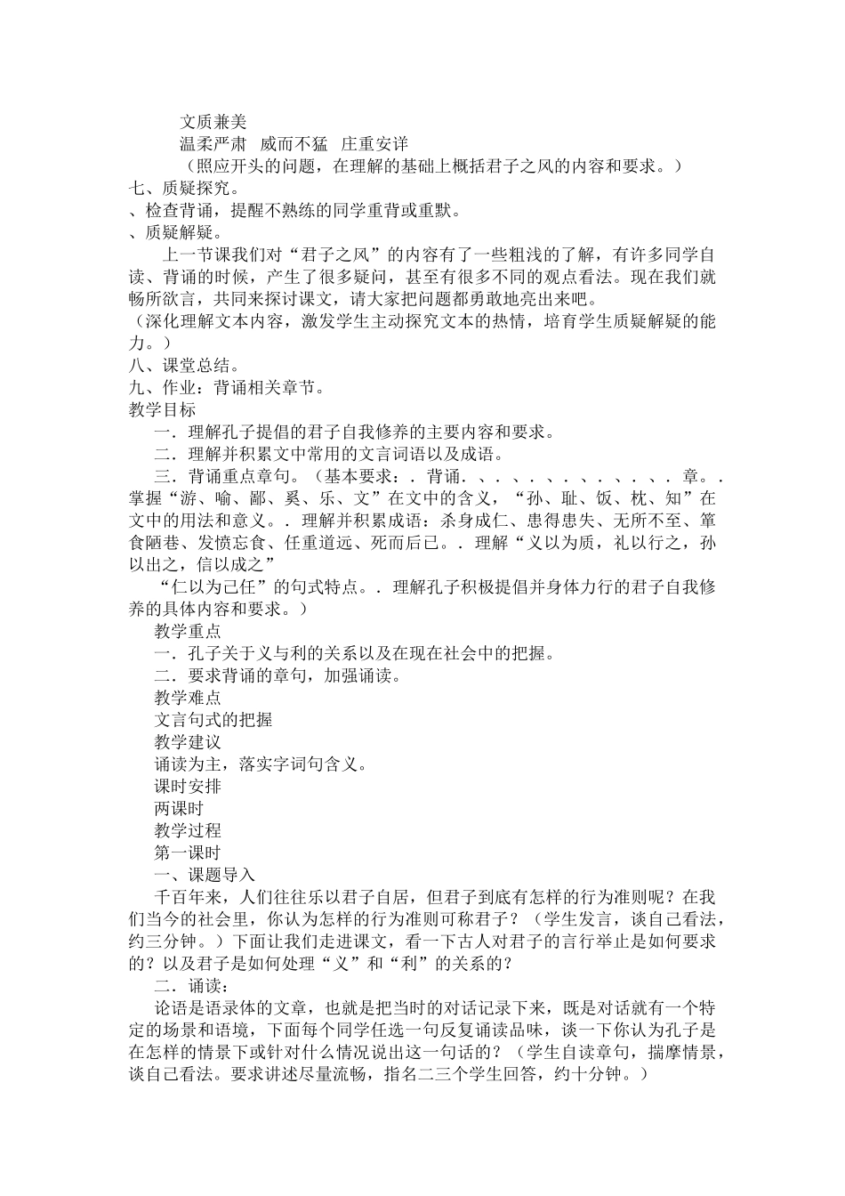 君子之风教案1-苏教版_第3页