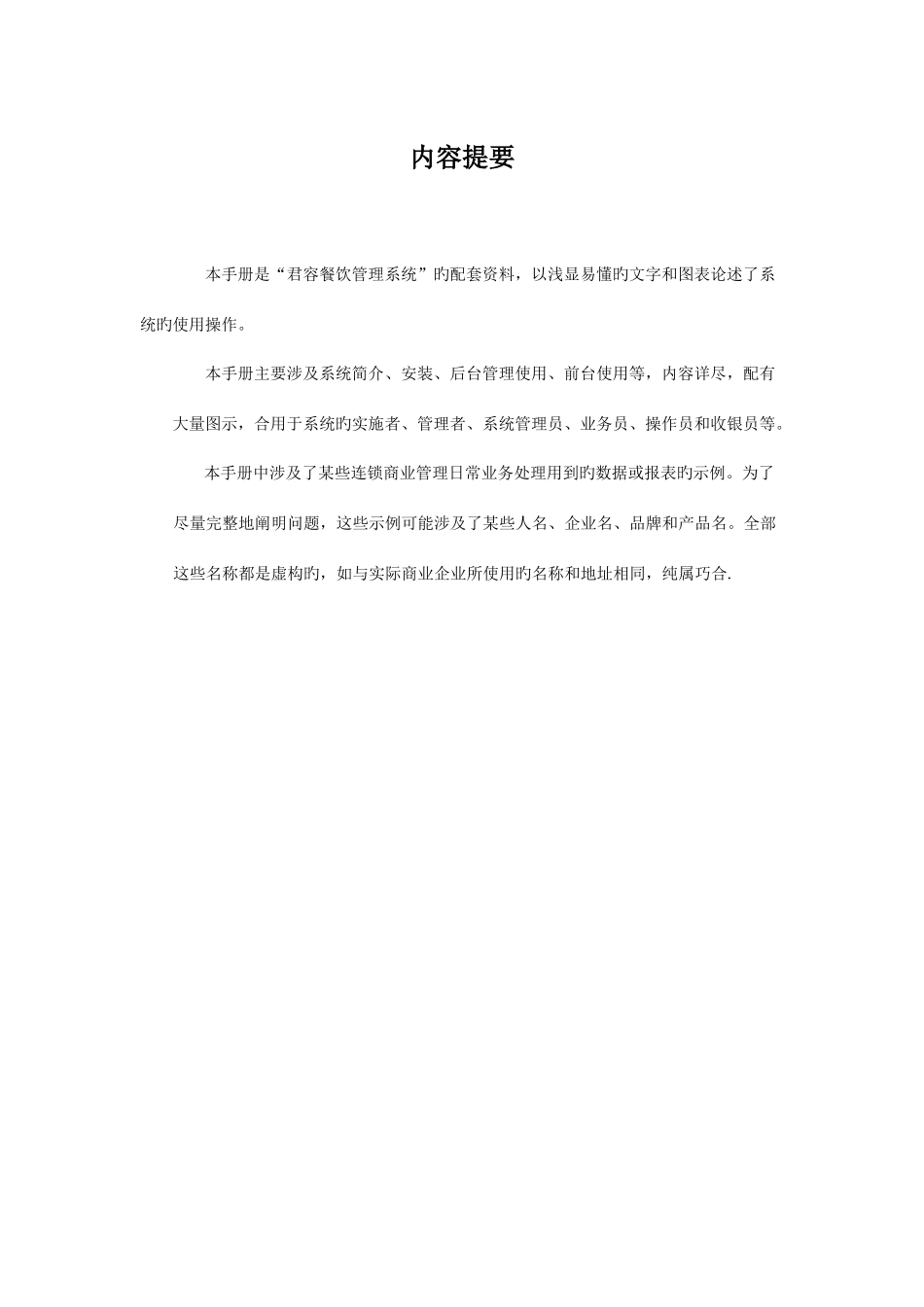 君容餐饮管理系统使用手册_第3页