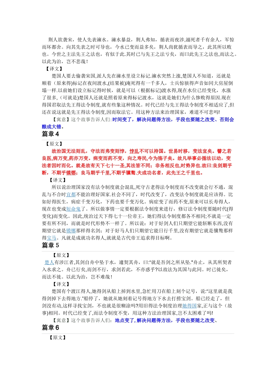 吕氏春秋 · 察今_第2页