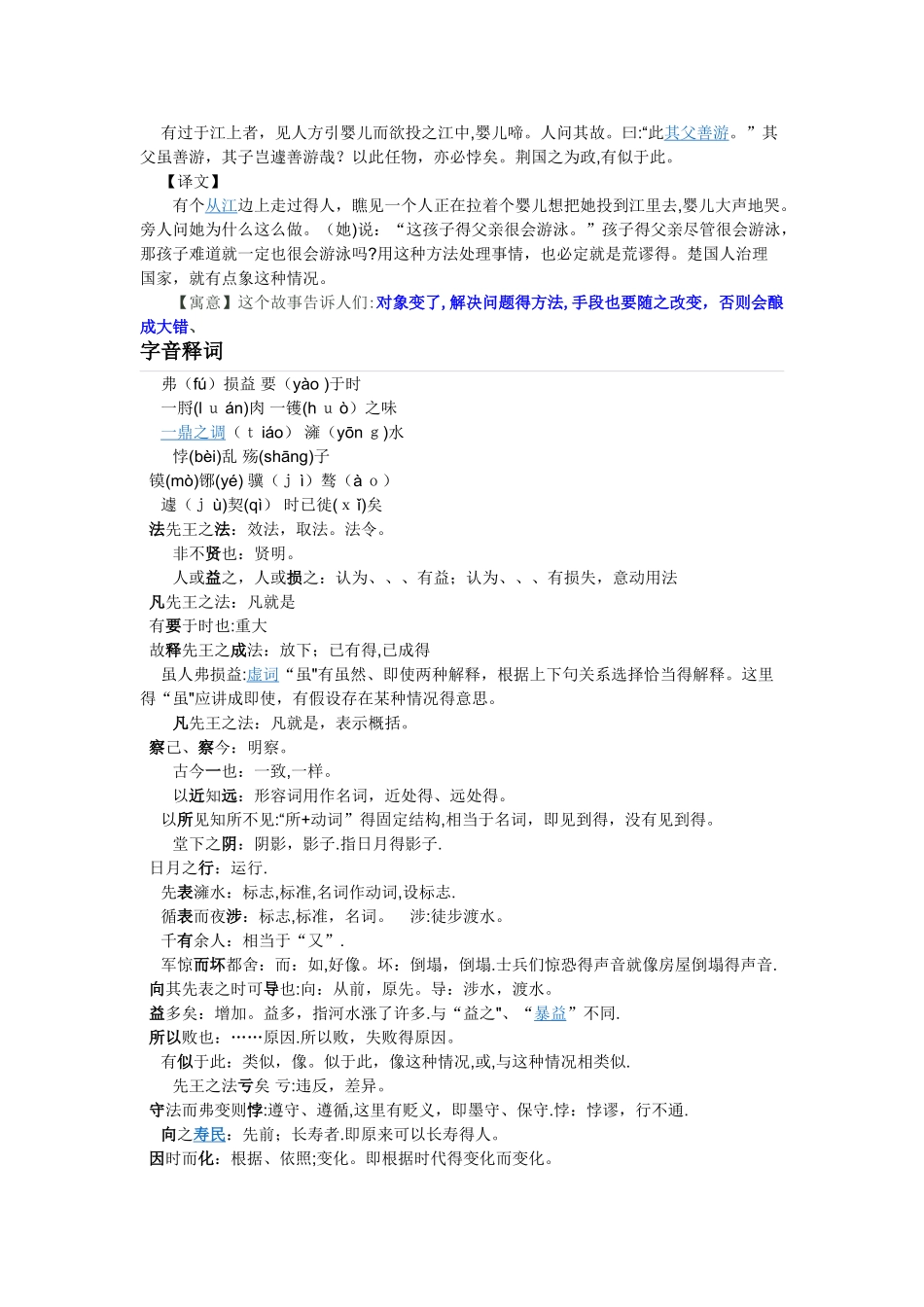 吕氏春秋 · 察今_第3页