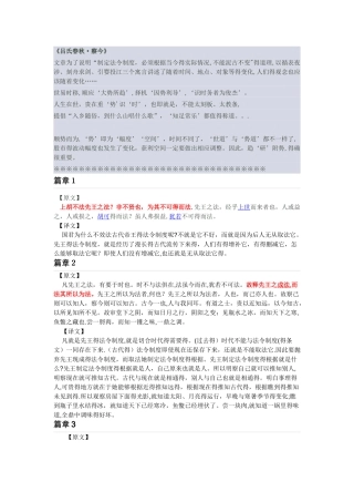 吕氏春秋 · 察今