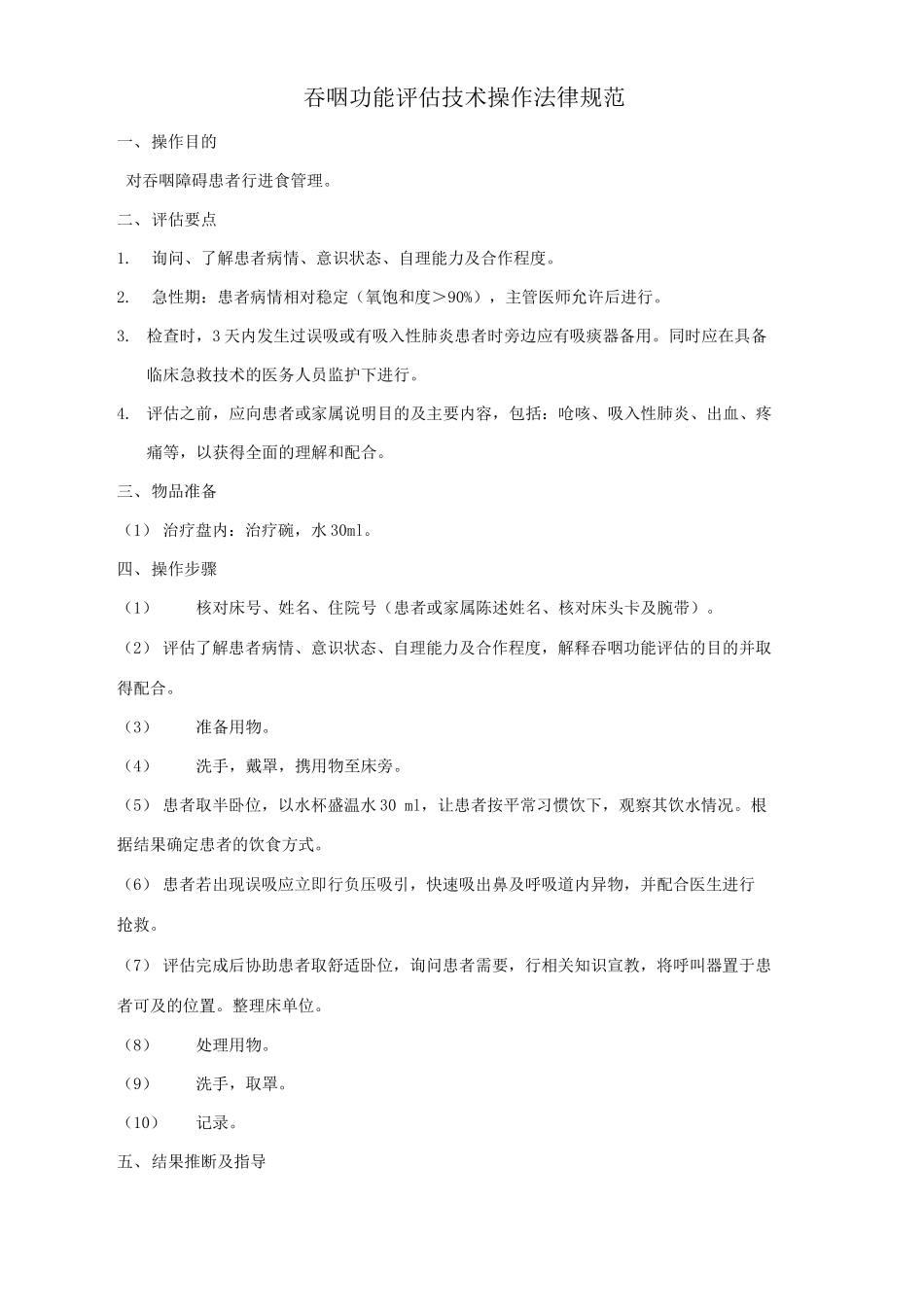 吞咽功能评估操作规范_第1页