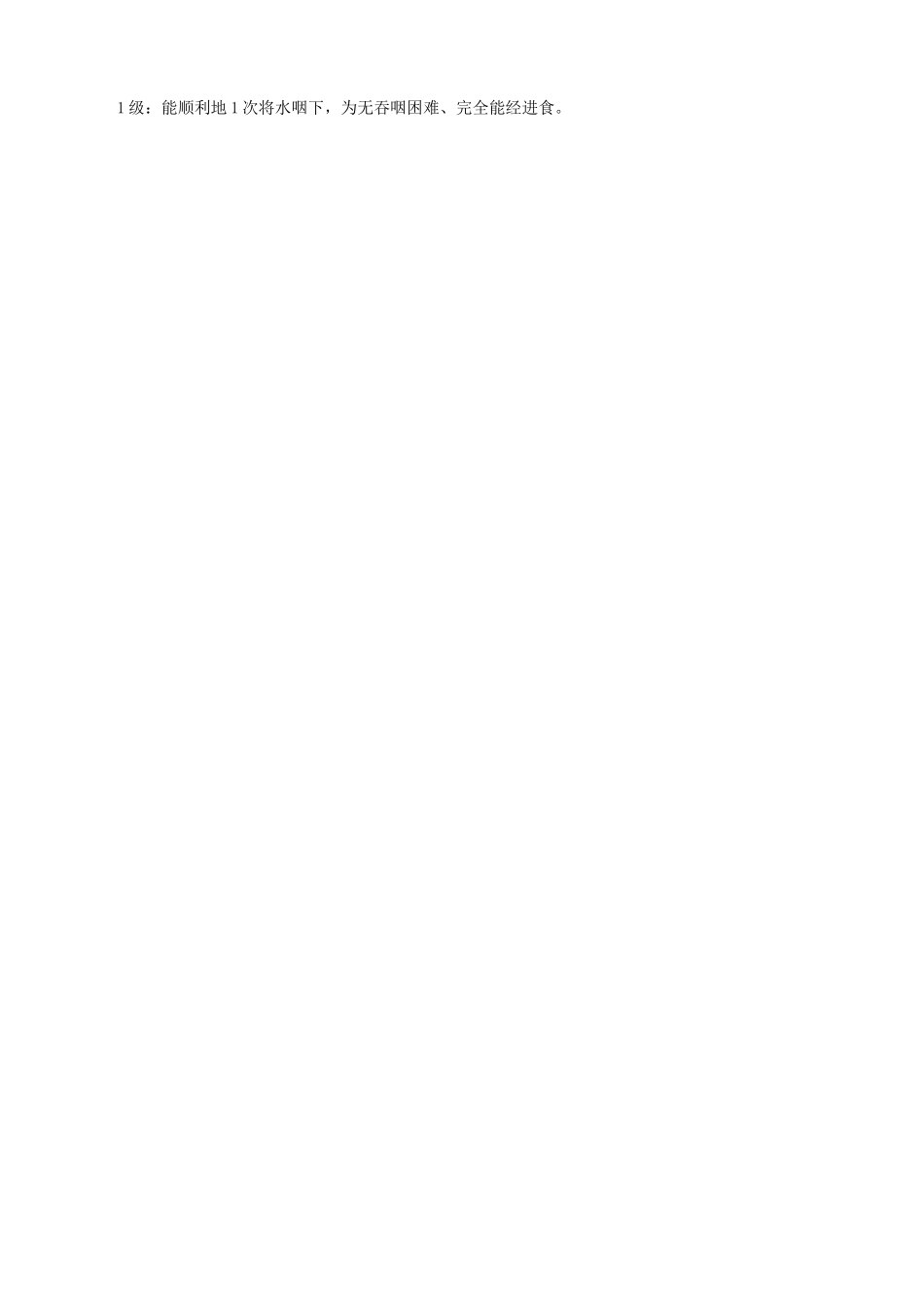 吞咽功能评估操作规范_第2页