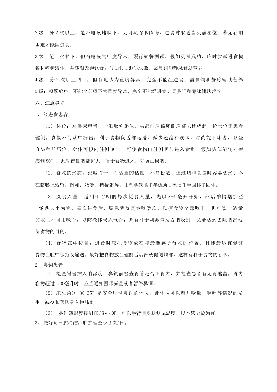 吞咽功能评估操作规范_第3页